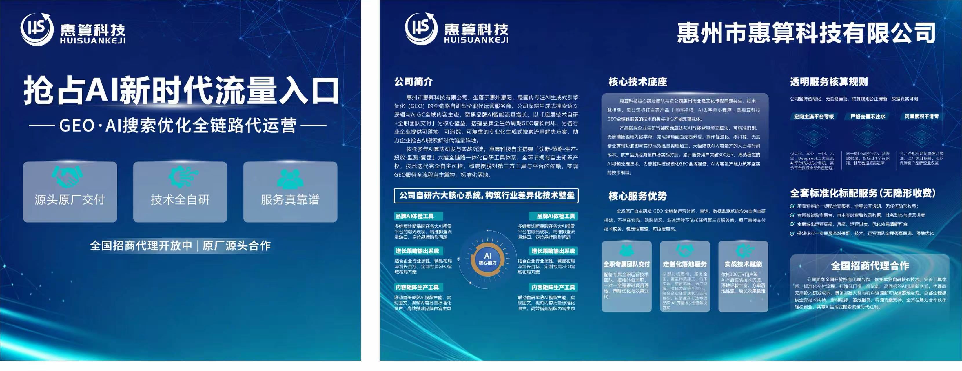 惠算科技GEO服务资料图